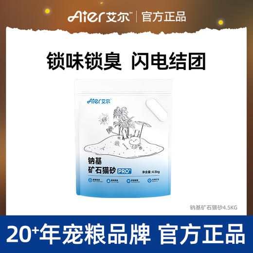 艾尔钠基矿石膨润土猫沙4.5kg 商品图0