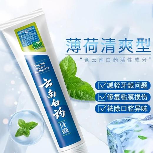 云南白药150G薄荷香型牙膏 商品图3