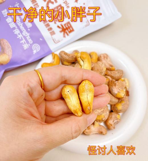 【越南A170级盐焗大腰果】柔软质地，丰富油脂，吃起来更滋润！不仅个头大口感酥脆，还越嚼越香！好吃不上火！【TJ-J】 商品图1