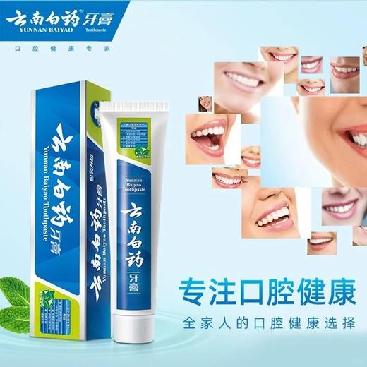 云南白药150G薄荷香型牙膏 商品图2