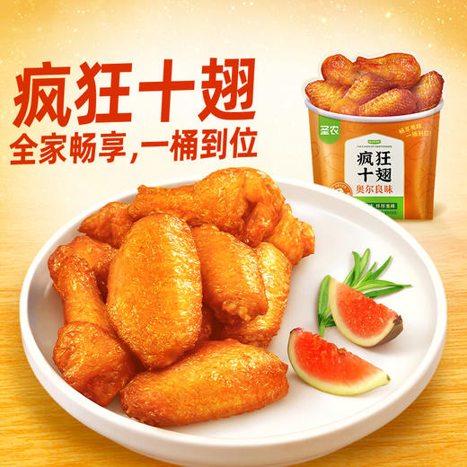 【疯狂十翅】圣农奥尔良味疯狂十翅410g*3包+赠（肉多多鸡块250g*1包+非卖品炸鸡*1包） 商品图1