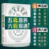 五脏靠养-六腑靠通 学会观察身体远离疾病困扰，读懂脏腑信号。 商品缩略图2
