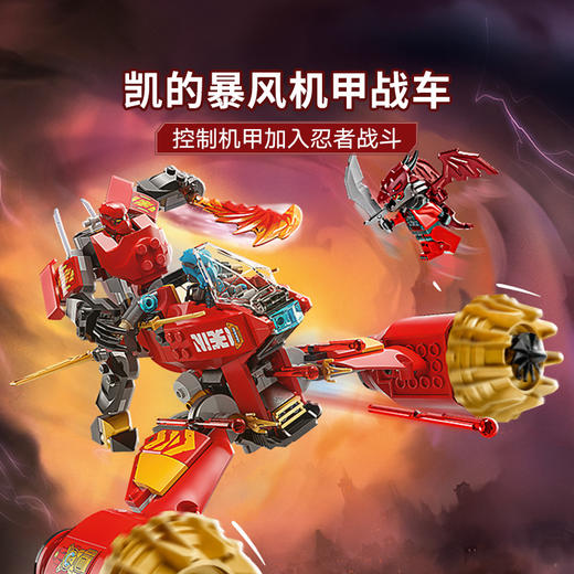 乐高 LEGO 凯的暴风机甲战车LEGC71830 商品图1
