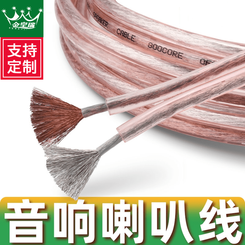 音响线喇叭线400型500型 金银线 无氧铜包银 双护套 高保真高保真音响线家庭影院环绕功放音箱线纯铜喇叭线汽车改装装修预埋环绕惠威音箱吸顶喇叭HIFI