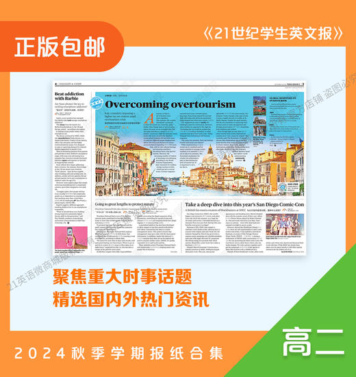 《21世纪学生英文报》高二•2024秋季学期报纸合集 （含寒假合刊） 商品图2
