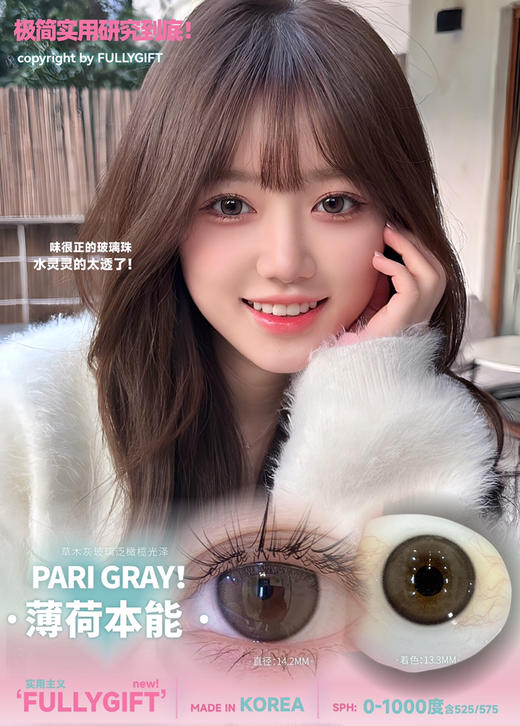 日抛FULLY GIFT 薄荷本能 实用主义 14.2mm (着色13.4mm) 商品图0