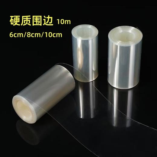 硬质围边 约10米 慕斯蛋糕透明围边 高6cm/8cm/10cm 商品图0