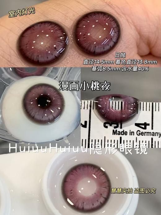 【实拍新品日抛】MIMIPARK-来年的海/被爱的你/梦游机械姬/漫画小桃夜-14.5mm【0-800度  无525/575】 商品图2