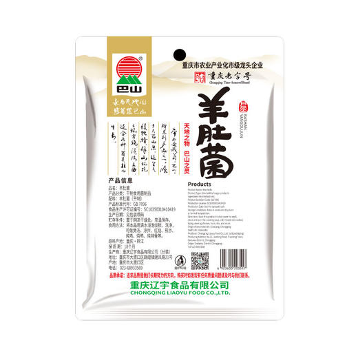 巴山羊肚菌65g 商品图2