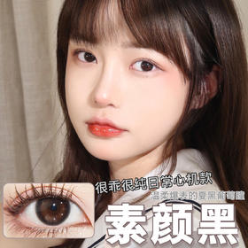 AMPLECON 素颜黑（半年抛）