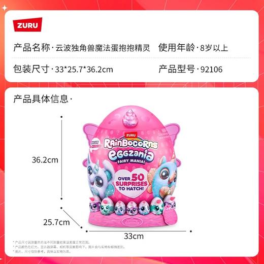 zuru云波独角兽魔法蛋抱抱精灵星球盲盒儿童女孩玩具毛绒公仔玩偶 商品图4