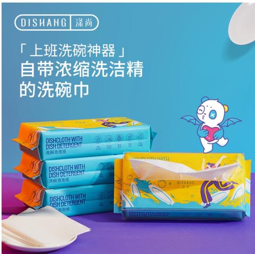 涤尚泡泡洗碗巾 商品图2