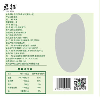 君稻 东北长粒香大米10斤装 当季鲜香 东北大米5kg 粳米 年货送礼 /粮油调味 /米 /长粒香米 商品图8