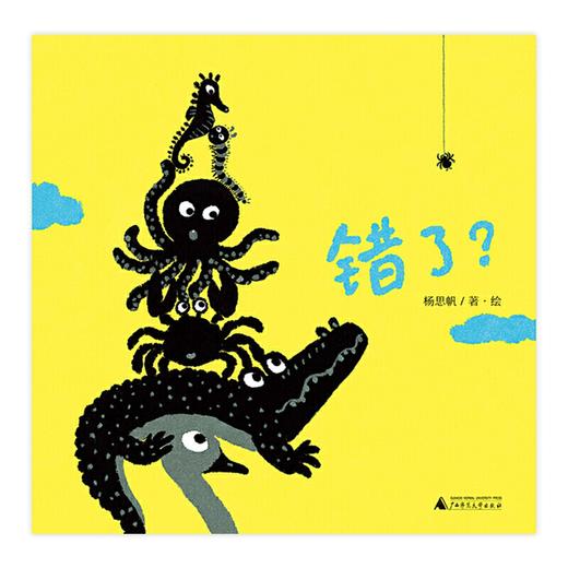 【书香卡专区】魔法象图画书王国 ME115  错了？ 商品图2