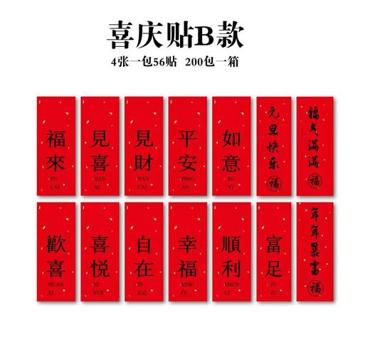【上新】新年 平安喜乐贴/喜庆贴 商品图0