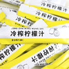 【酸酸甜甜，清爽一下~】冷榨柠檬液 NFC维C袋装 柠檬汁饮料 0脂柠檬水浓缩冲水饮品 夏季果汁维生素-QQ 商品缩略图1