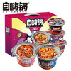 自嗨锅 6桶装火锅组合自热火锅网红速食即食懒人方便自热礼盒装1077g /粮油调味 /方便食品 /方便火锅 商品缩略图2