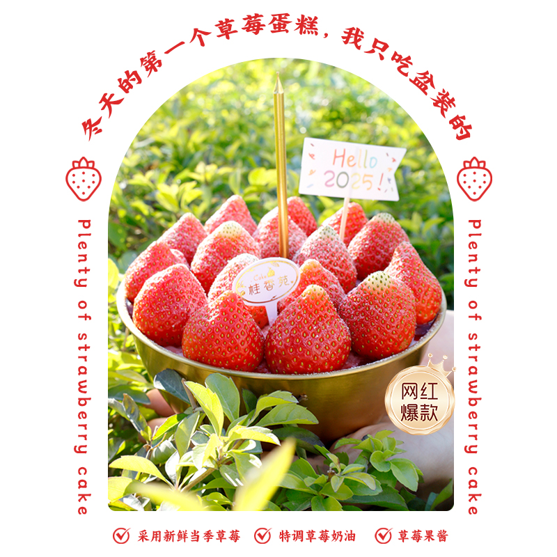 【2025跨年惊喜】新年限定4寸草莓蛋糕—提前3小时预定