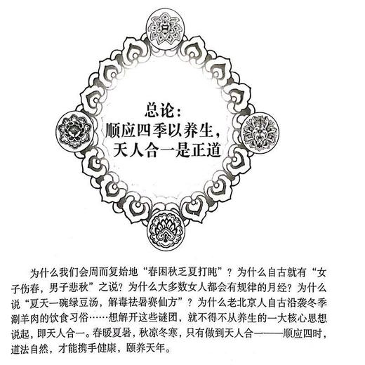 四季养生全书 起居作息有常 饮食五味有节 心理调适有方 体育锻炼 商品图3