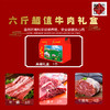 6斤牛肉礼盒 商品缩略图0