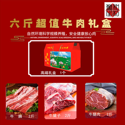 6斤牛肉礼盒 商品图0