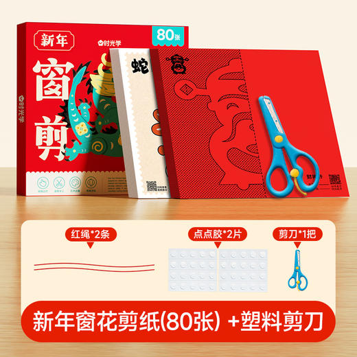 【新年窗花剪纸】2025儿童益智玩具 开发大脑中国红春节立体手工DIY 商品图7