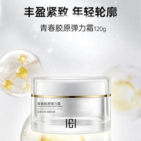 玺妍青春胶原弹力霜120g美容院正品直发紧致抗皱细腻肌肤