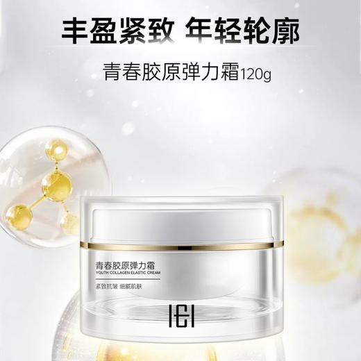 玺妍青春胶原弹力霜120g美容院正品直发紧致抗皱细腻肌肤 商品图0