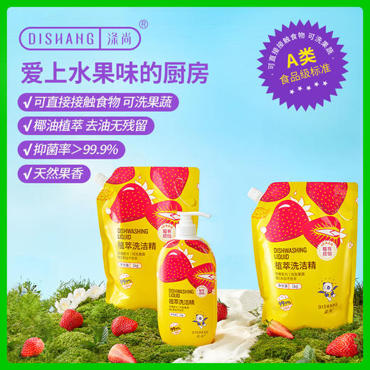 涤尚植萃洗洁精组合 商品图1