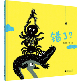 【书香卡专区】魔法象图画书王国 ME115  错了？