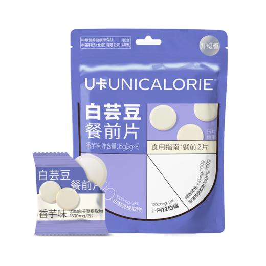 【大餐救星】U卡白芸豆餐前片 2.0升级版  阻断碳水 香芋味白芸豆咀嚼片 商品图5