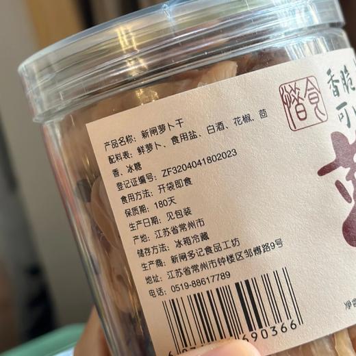 【常州新闸萝卜干】一年一会的下饭神器，朋友自家生态种植的红萝卜，古法日晒腌制，脆爽可口，直接吃或者炒菜都很好吃【需冷藏】 商品图1