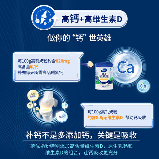 【800g 高钙/脱脂】北欧 芬兰蔚优0乳糖富硒高钙高蛋白益生菌奶粉 0乳糖好吸收 高钙高蛋白 8倍生乳源富硒 商品图4