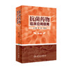 抗菌yao物临床应用指南（第3版） 商品缩略图0