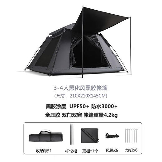 TY飞图乐 全遮光黑胶帐篷 ZP0501【鲜享5.0】 商品图1