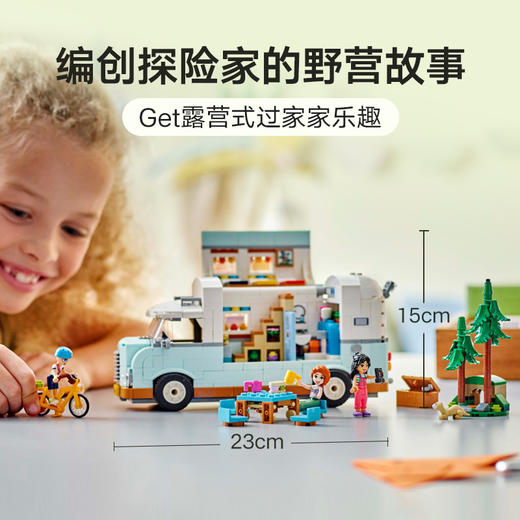 乐高 LEGO 友谊野营车探险LEGC42663 商品图2