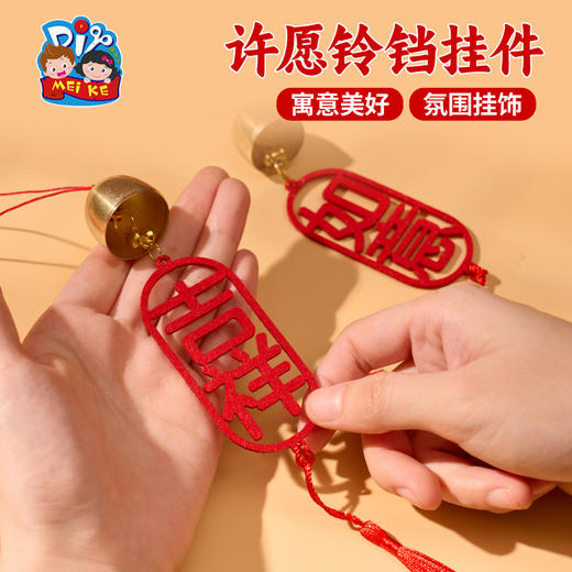 新年春节元旦许愿铃铛挂饰手工diy儿童制作材料包幼儿园装饰挂件 商品图1