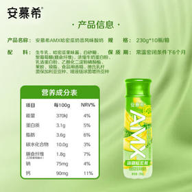 伊利安慕希AMX 新疆哈密瓜味风味酸奶230g*10瓶 11-12月产