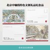 漫步北京中轴线 商品缩略图2