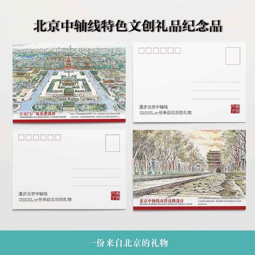 漫步北京中轴线 商品图2