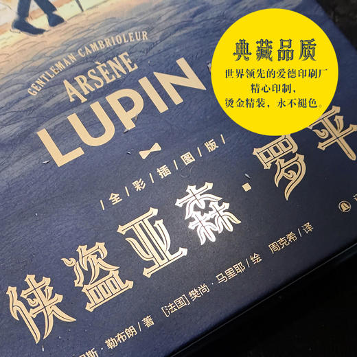 侠盗亚森·罗平 商品图5