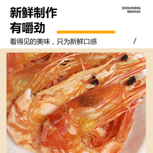 福建东山虾干 即食 低脂肪 口感丰富 70g/袋 商品图1