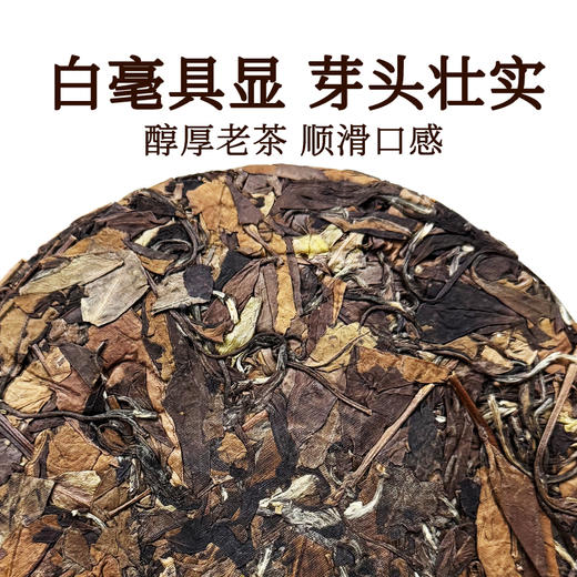 正宗福鼎白茶2015年茶叶福鼎寿眉高山老白茶陈香茶饼350克 商品图2