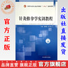 针灸推拿学实训教程 谢素君 李万瑶 主编 中国中医药出版社 全国中医药行业高等教育十四五创新教材  商品缩略图0