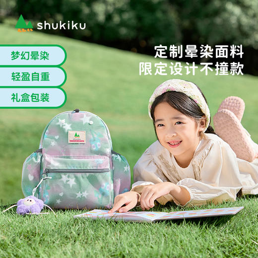 shukiku梦幻水彩儿童户外背包-限定版 商品图1