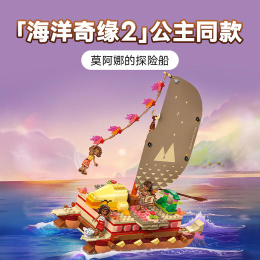 乐高 LEGO 莫阿娜独木舟冒险LEGC43270 商品图1