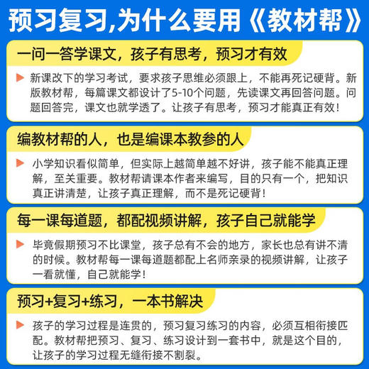 教材帮小学五年级下册上册语文数学英语人教版北师大外研版 天星教育同步练习册教辅书辅导书 商品图2