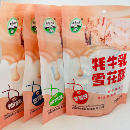 牦牛牧家牦牛乳雪花酥200g原味/蓝莓/草莓/酸奶四种口味可选四川成都发货 商品图1