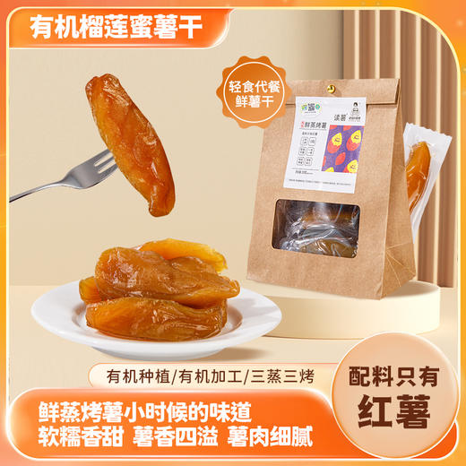 有机红薯干鲜蒸烤薯软糯原味蜜薯轻食代餐0添加农家地瓜干办公室零食 商品图0