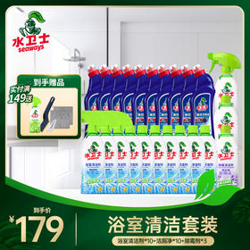 【浴室大扫除清洁】超值囤货装 浴室闪闪发亮焕然一新 水垢水渍污垢霉斑去无踪